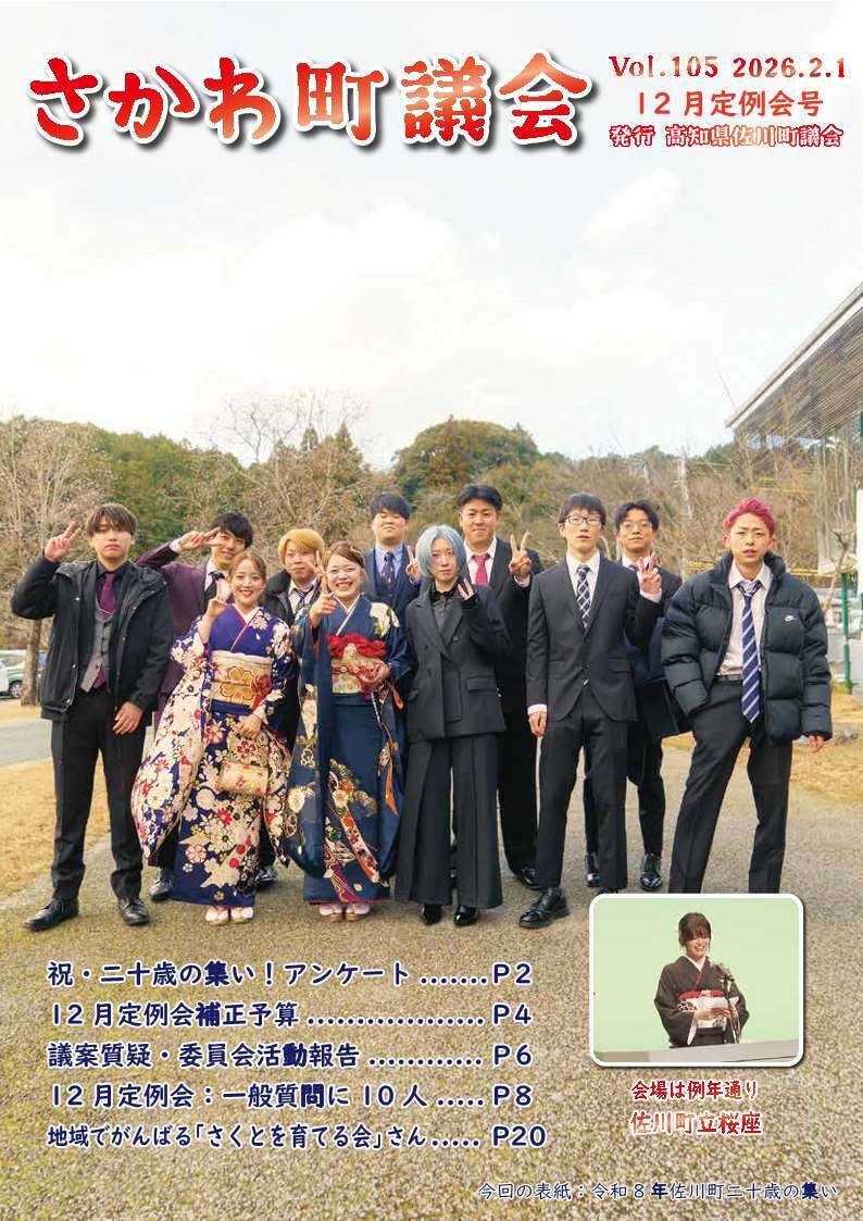 議会だより 2025年12月定例会