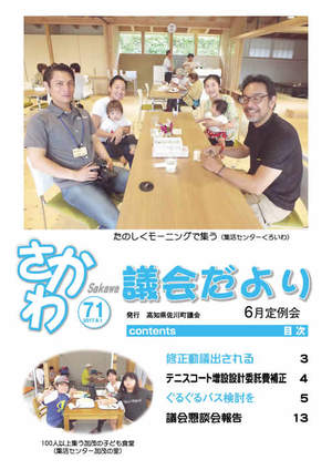 議会だより 2017年6月定例会