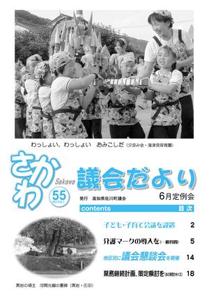 議会だより 2013年6月定例会