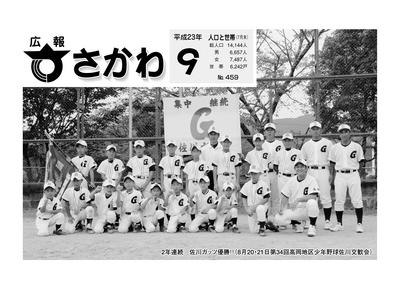 広報さかわ9月号
