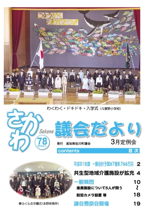 議会だより　2019年3月定例会