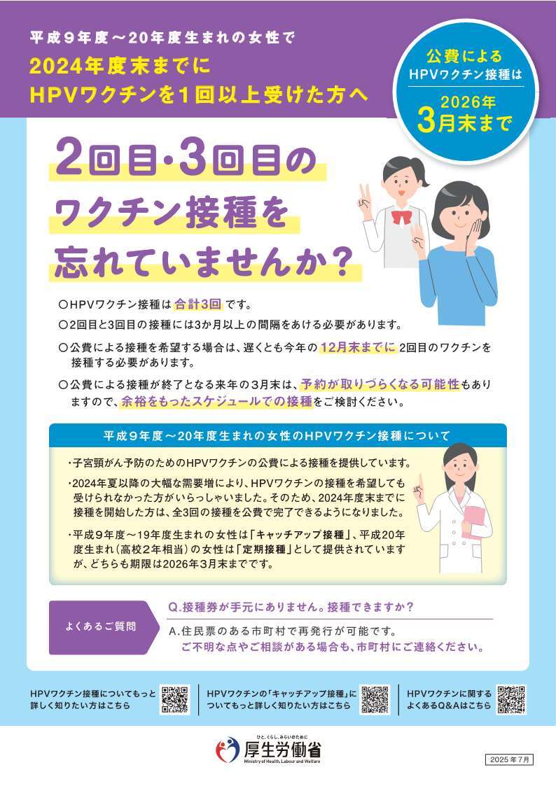 HPVキャッチアップ接種期間延長（チラシ）