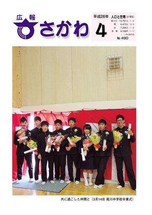 広報さかわ4月号