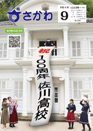 広報さかわ9月