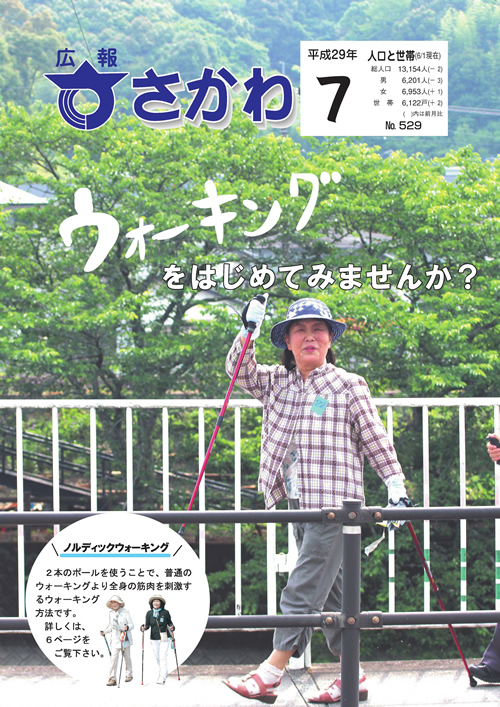 広報さかわ7月号