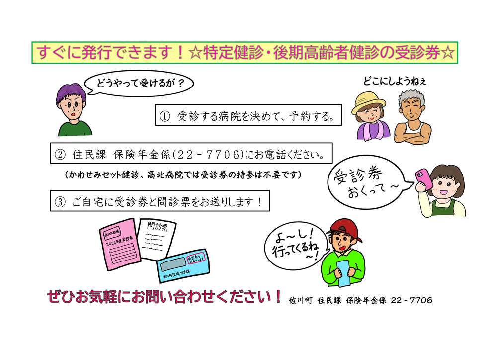 受診券発行方法チラシ