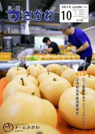 広報さかわ9月