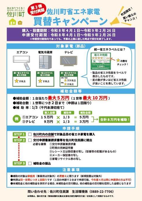 省エネ家電チラシ