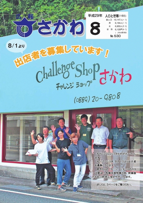 広報さかわ８月号