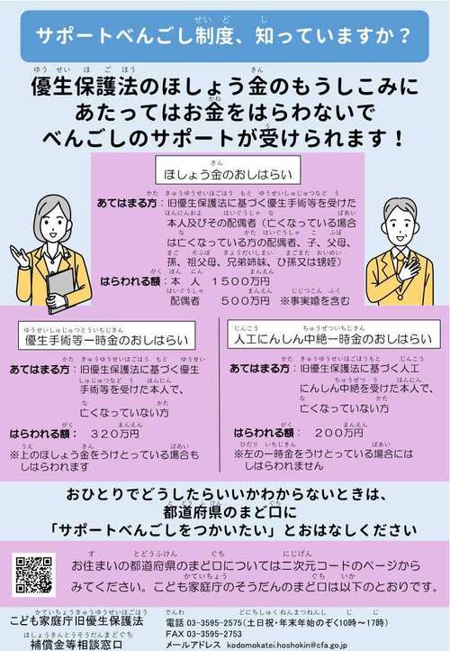 相談会チラシ裏