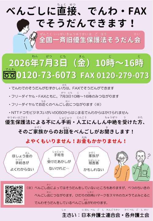 相談会チラシ表