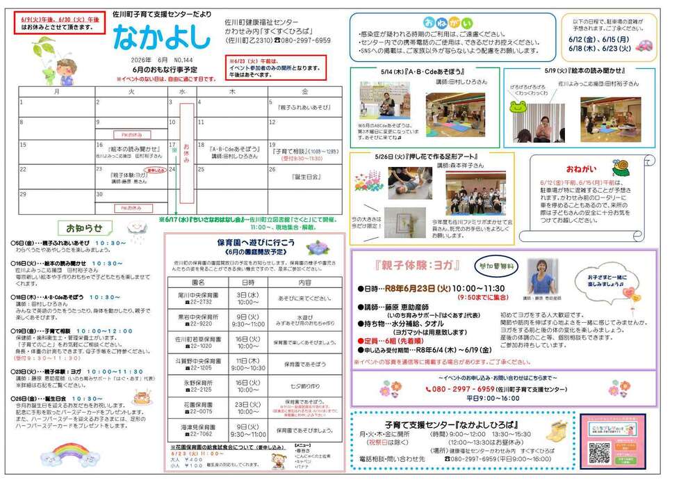 子育て支援センターだより 「なかよし」6月号
