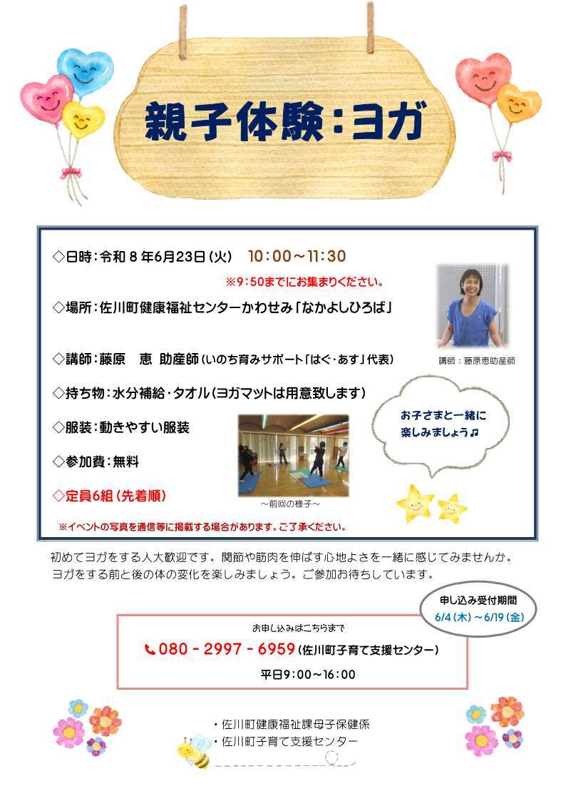 親子体験ヨガ