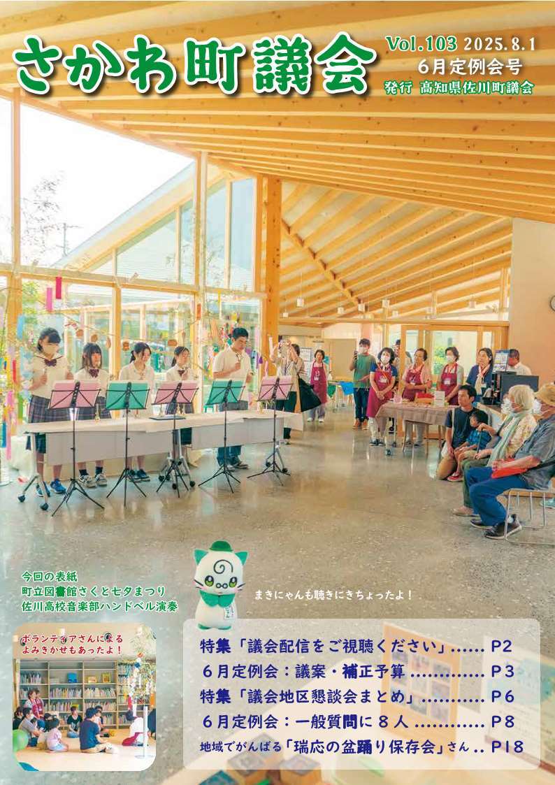 議会だより　2025年6月定例会