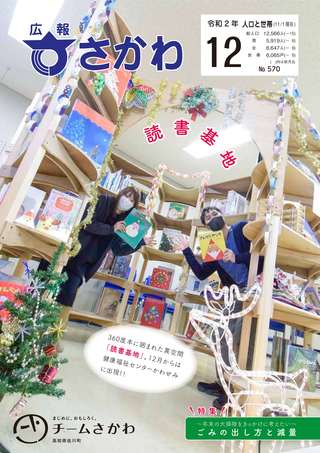 広報さかわ12月