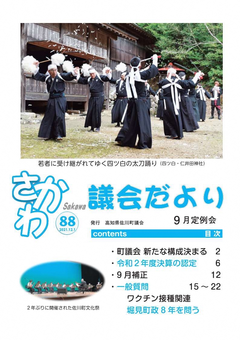 議会だより 2021年9月定例会