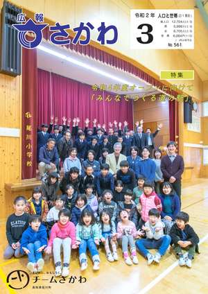 広報さかわ3月号