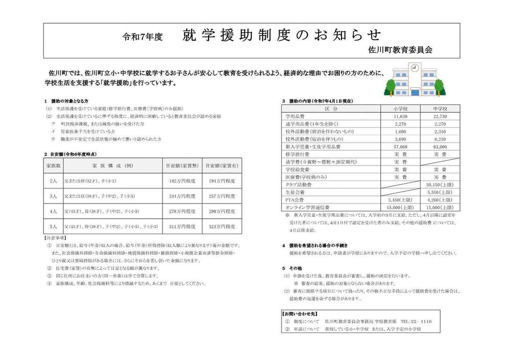 令和７年度就学援助制度のお知らせ