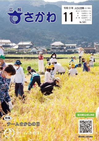 広報さかわ11月