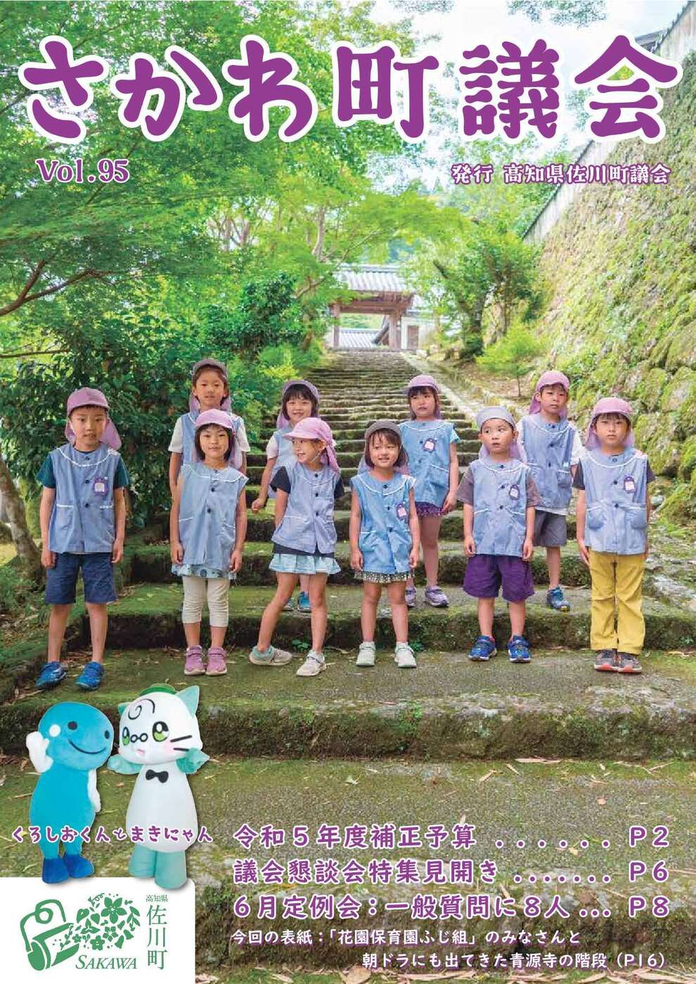 議会だより　2023年6月定例会