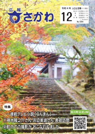 広報さかわ12月