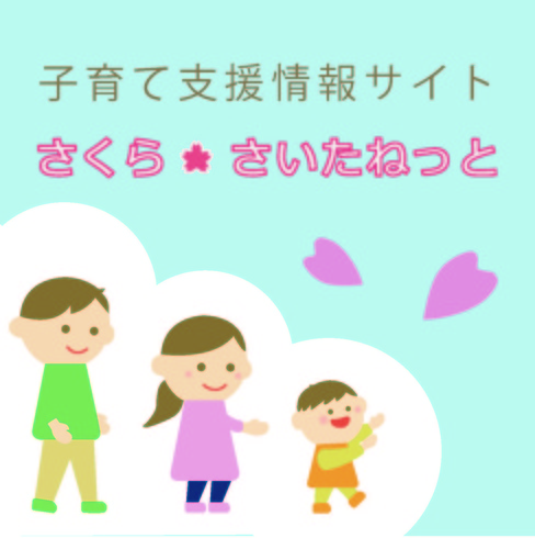 さくらさいたねっと.jpg