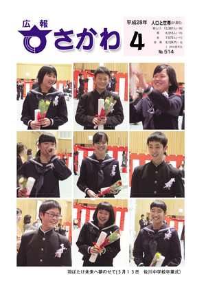 広報さかわ4月号