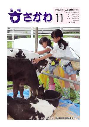 広報さかわ11月号