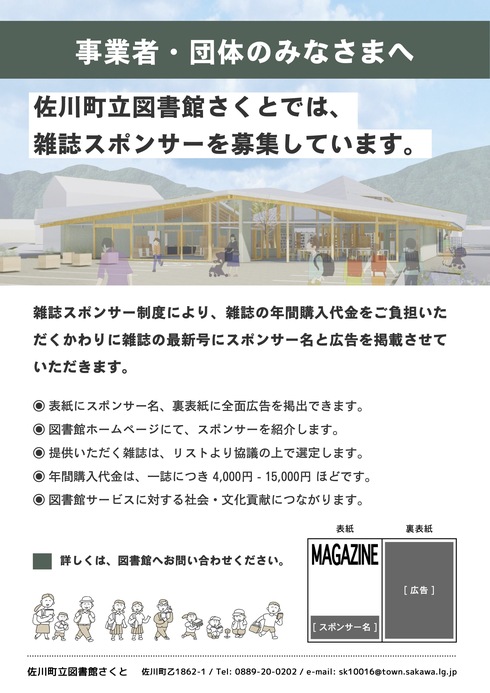 雑誌スポンサー募集（表面）