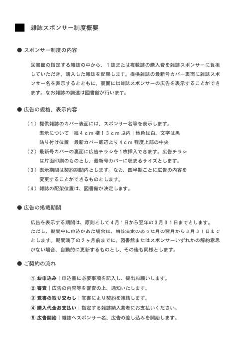 雑誌スポンサー募集（裏）