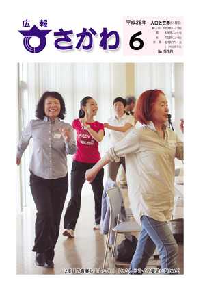 広報さかわ6月号