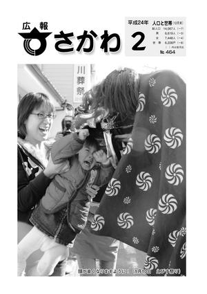 広報さかわ２月号