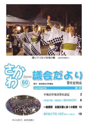 議会だより　2014年9月定例会