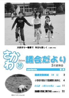 議会だより　2009年3月定例会