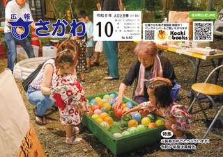 広報さかわ 2026年10月号