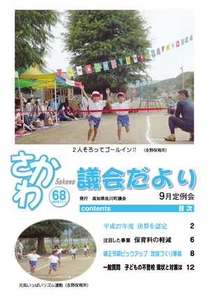 議会だより 2016年9月定例会