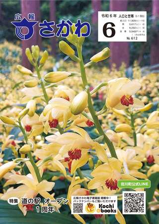 広報さかわ5月