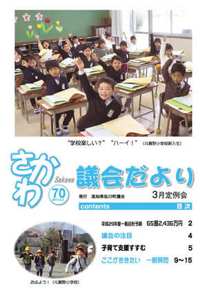 議会だより 2017年3月定例会