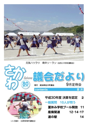 議会だより　2019年9月定例会
