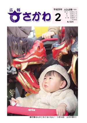 広報さかわ2月号