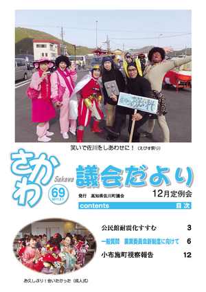 議会だより　2016年12月定例会