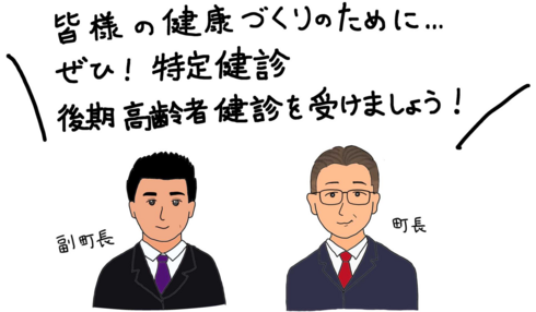 町長 副町長