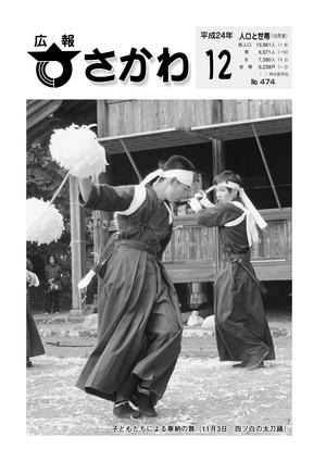 広報さかわ12月号