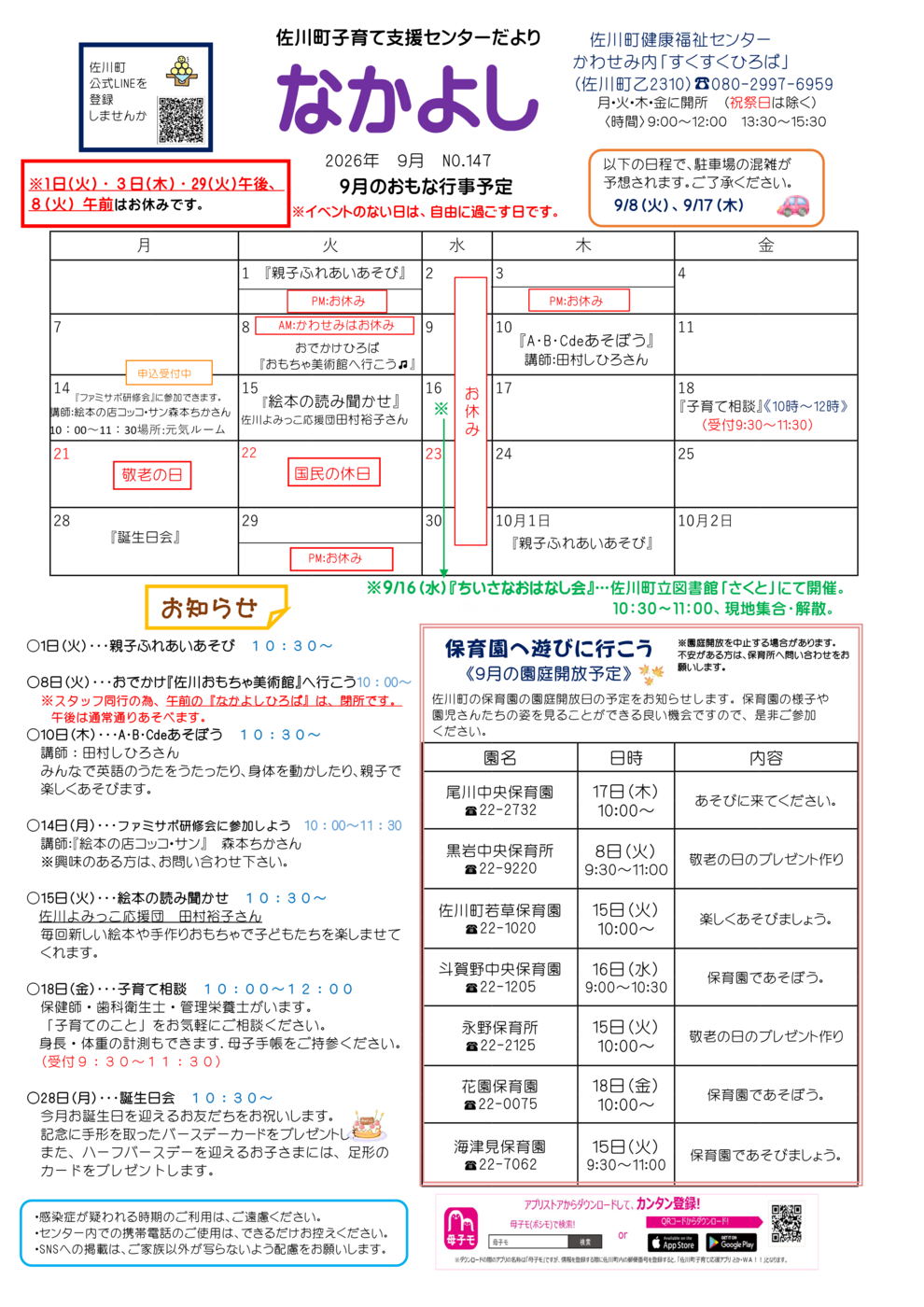 子育て支援センターだより 「なかよし」9月号