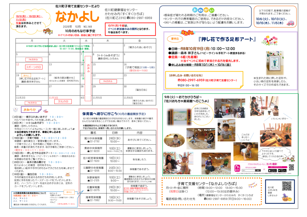 子育て支援センターだより「なかよし」10月号