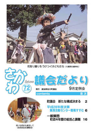 議会だより　2017年9月定例会