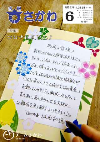広報さかわ6月