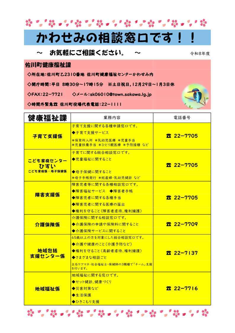 かわせみの相談窓口(健康福祉課)