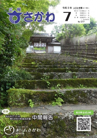 広報さかわ7月