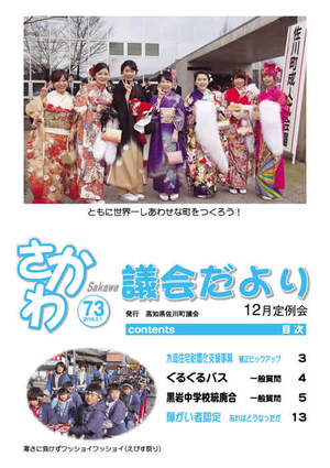 議会だより 2017年12月定例会